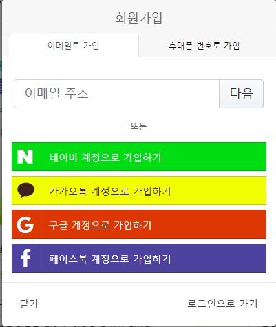 네이버회원가입